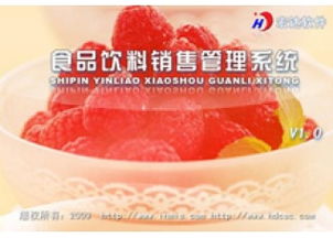 宏達食品飲料銷售管理系統(tǒng) v4.3.13.9487 提升銷售效率的智能化工具