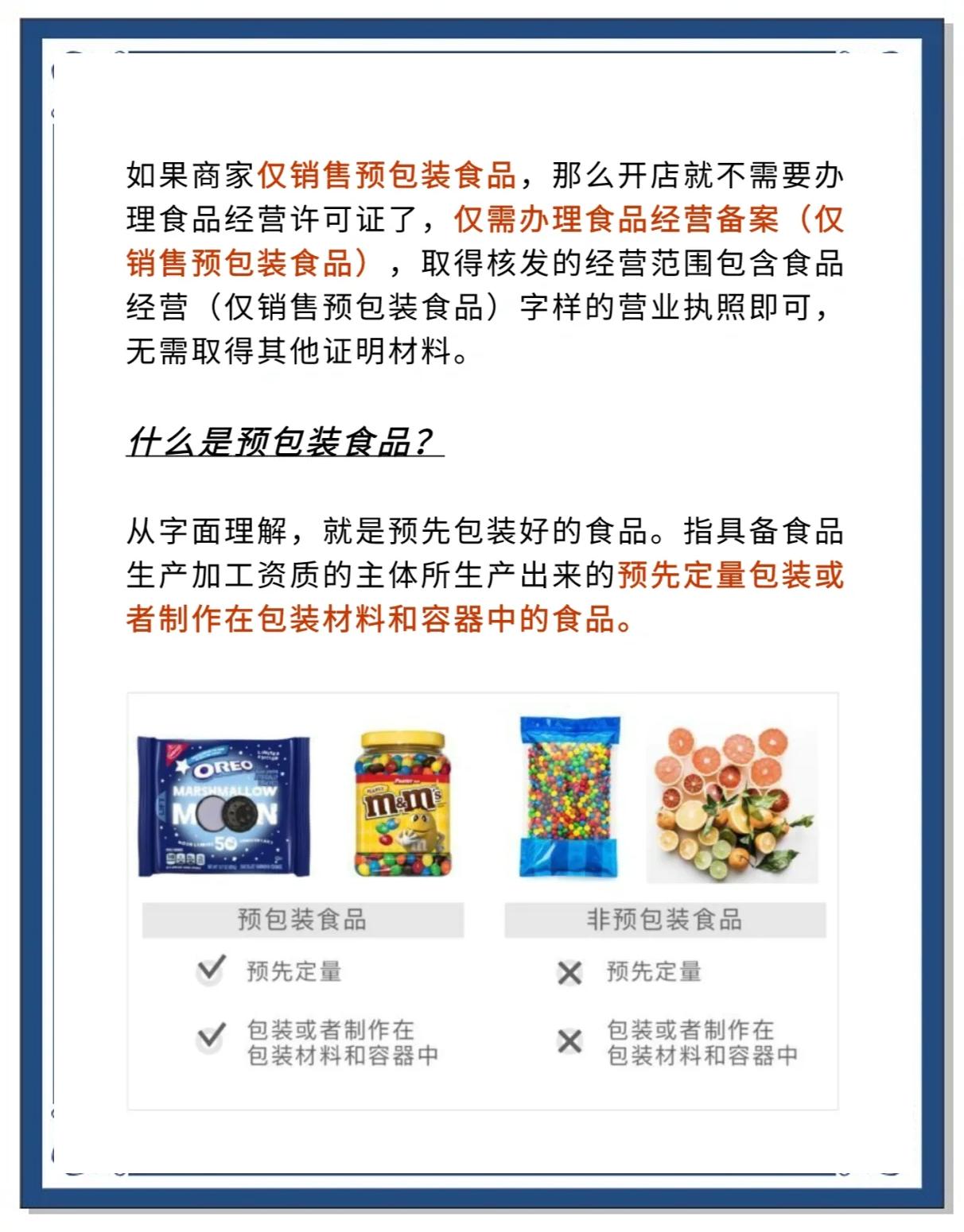 預包裝食品銷售新規(guī) 無需食品經營許可證！你的小生意機會來了