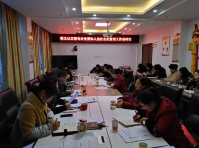 安順西秀新太社區(qū)啟動國企退休人員社會化管理，優(yōu)化服務(wù)促融合